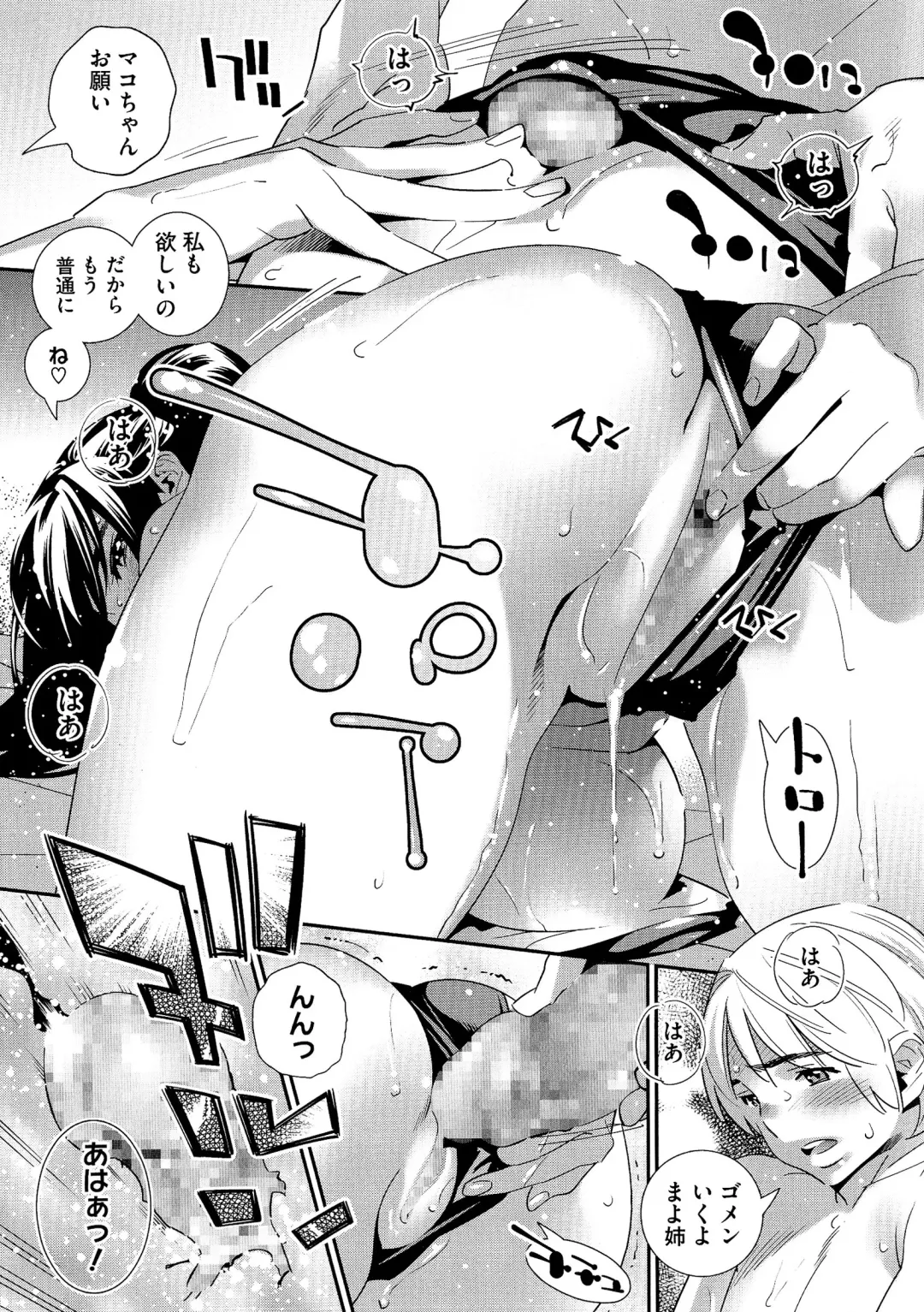 [Katsura Yoshihiro] Anemayo Fhentai - Page 94