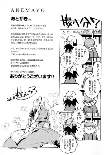 [Katsura Yoshihiro] Anemayo Fhentai - Page 200