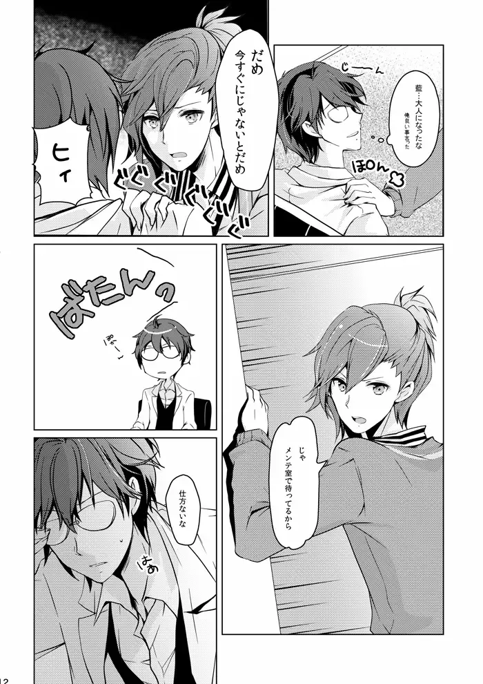 [Akatsuki Hiziri] Boku no Zenbu o Kimi ni Ageru. Fhentai - Page 5