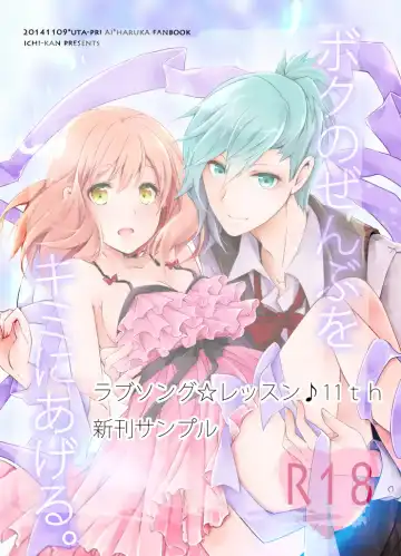 Read [Akatsuki Hiziri] Boku no Zenbu o Kimi ni Ageru. - Fhentai