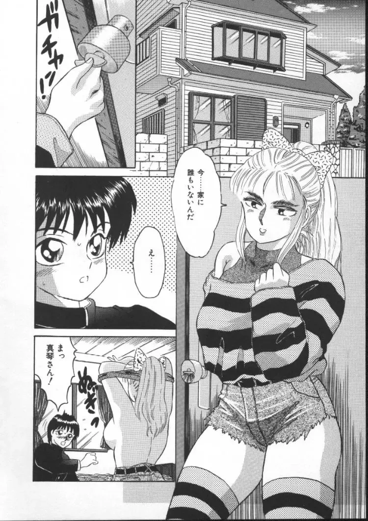 [Fuusen Club] Tonari no Purin Shoujo Fhentai - Page 108