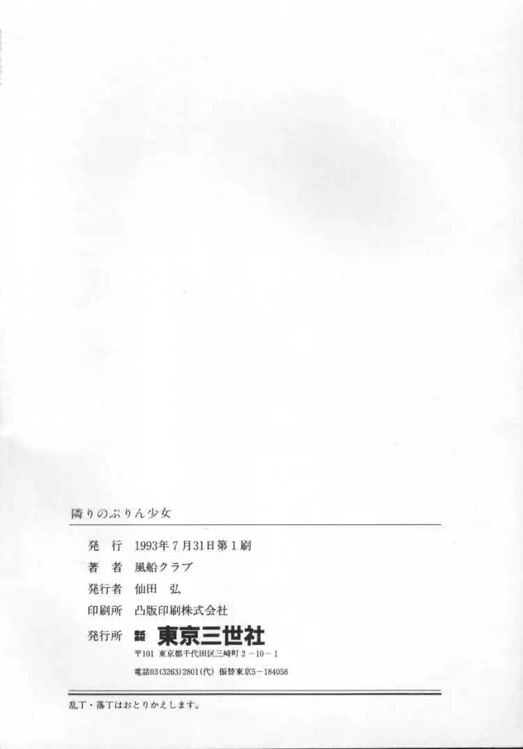 [Fuusen Club] Tonari no Purin Shoujo Fhentai - Page 164