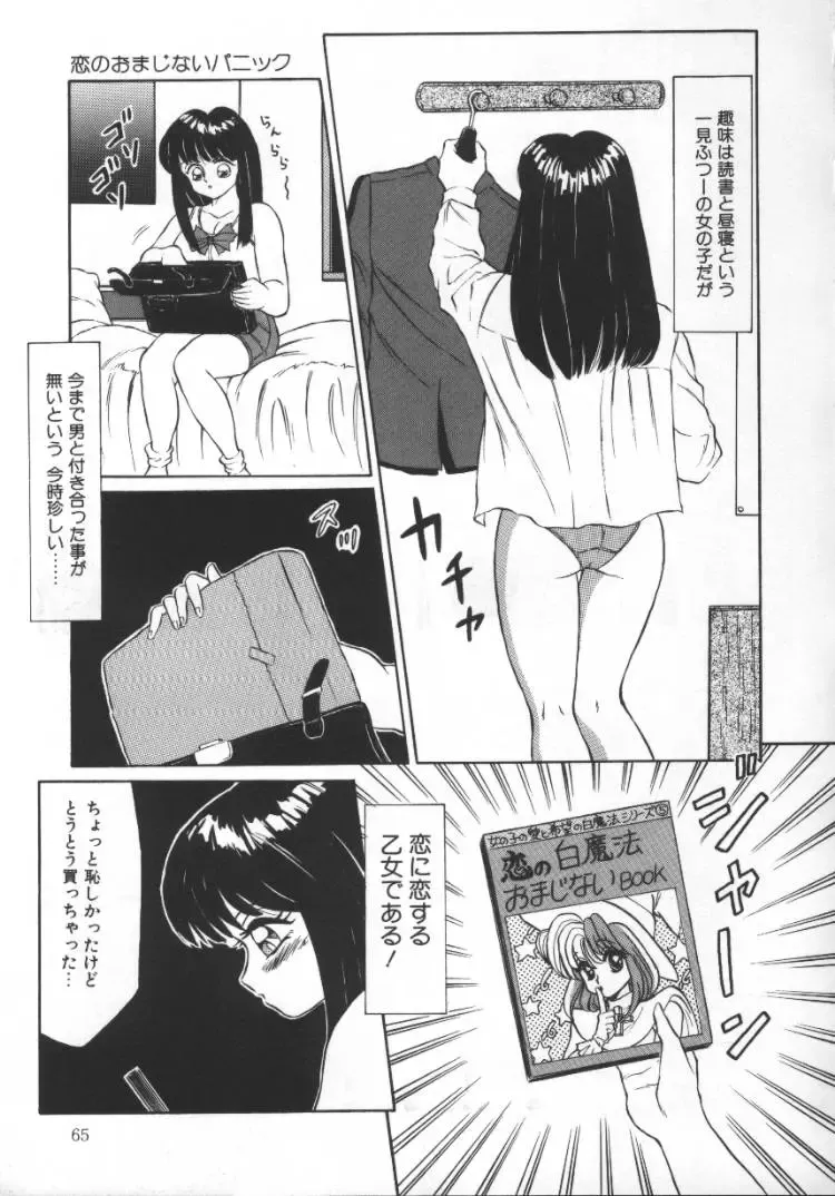 [Fuusen Club] Tonari no Purin Shoujo Fhentai - Page 65