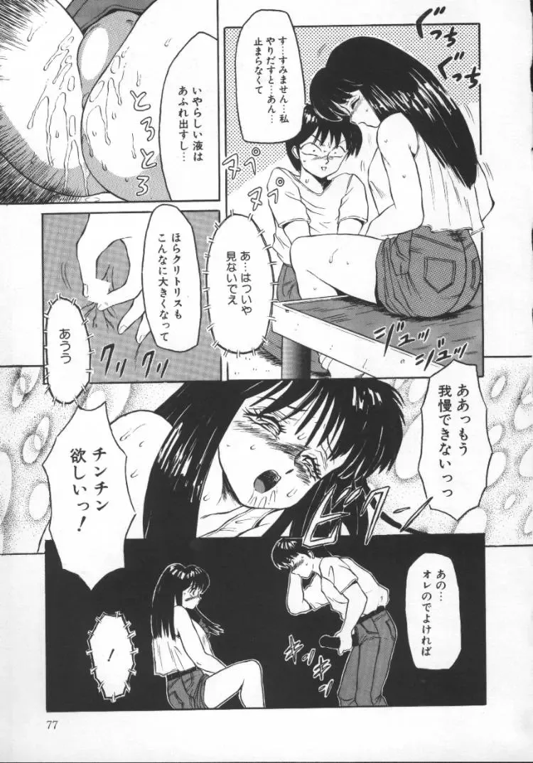 [Fuusen Club] Tonari no Purin Shoujo Fhentai - Page 77