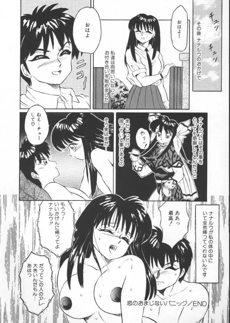 [Fuusen Club] Tonari no Purin Shoujo Fhentai - Page 82