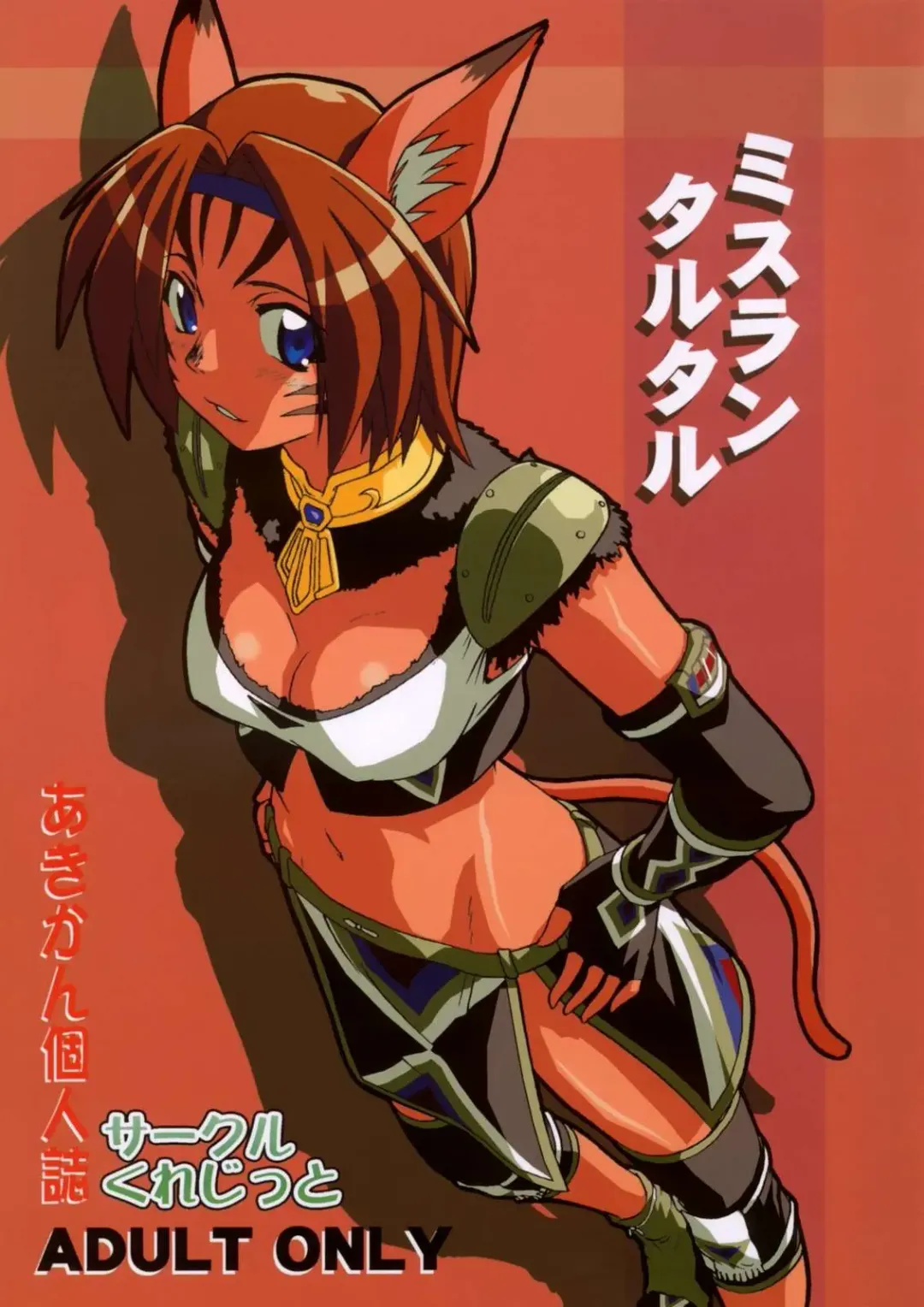 [Akikan] Misuran Taru Taru Fhentai - Page 1