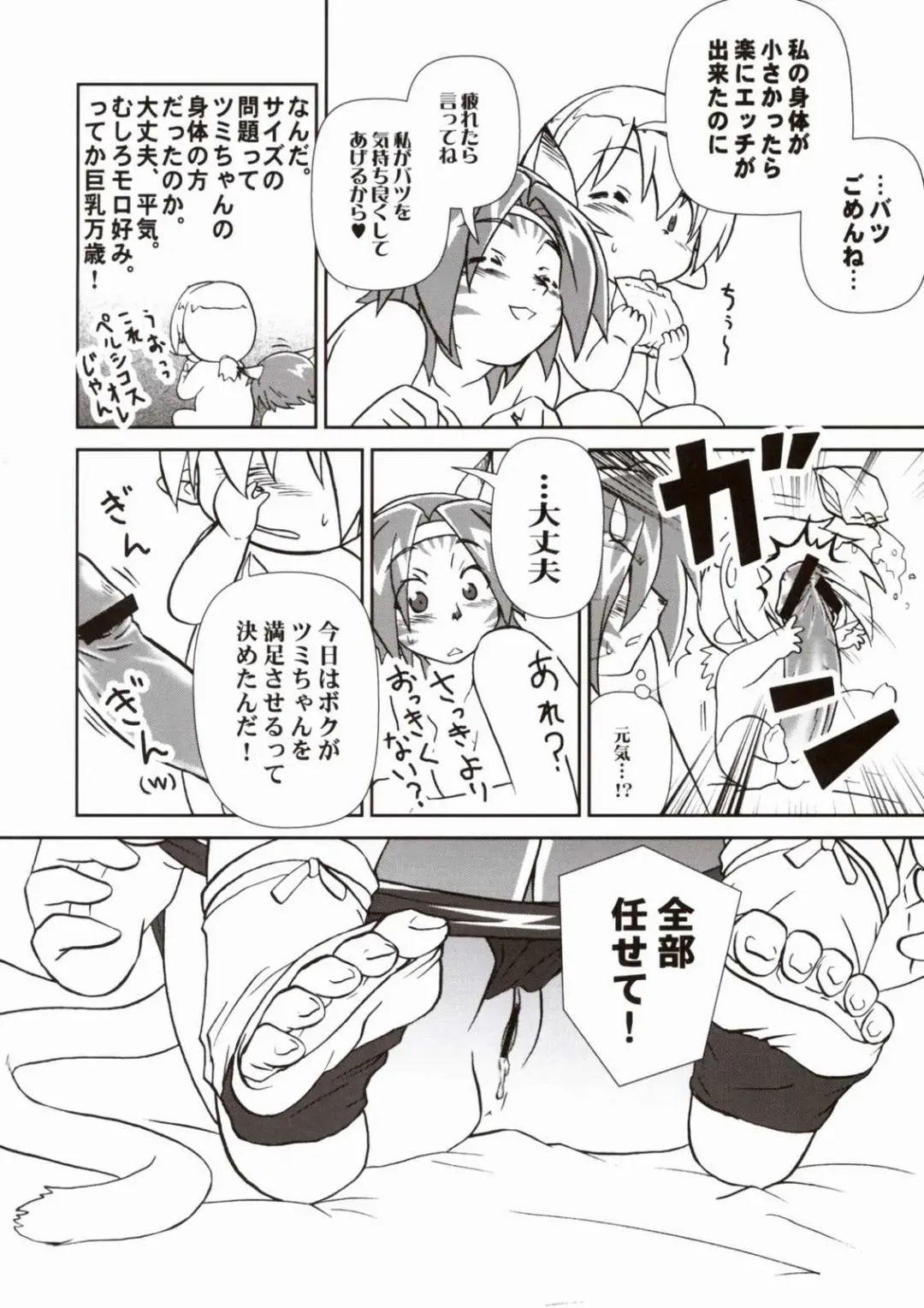 [Akikan] Misuran Taru Taru Fhentai - Page 13