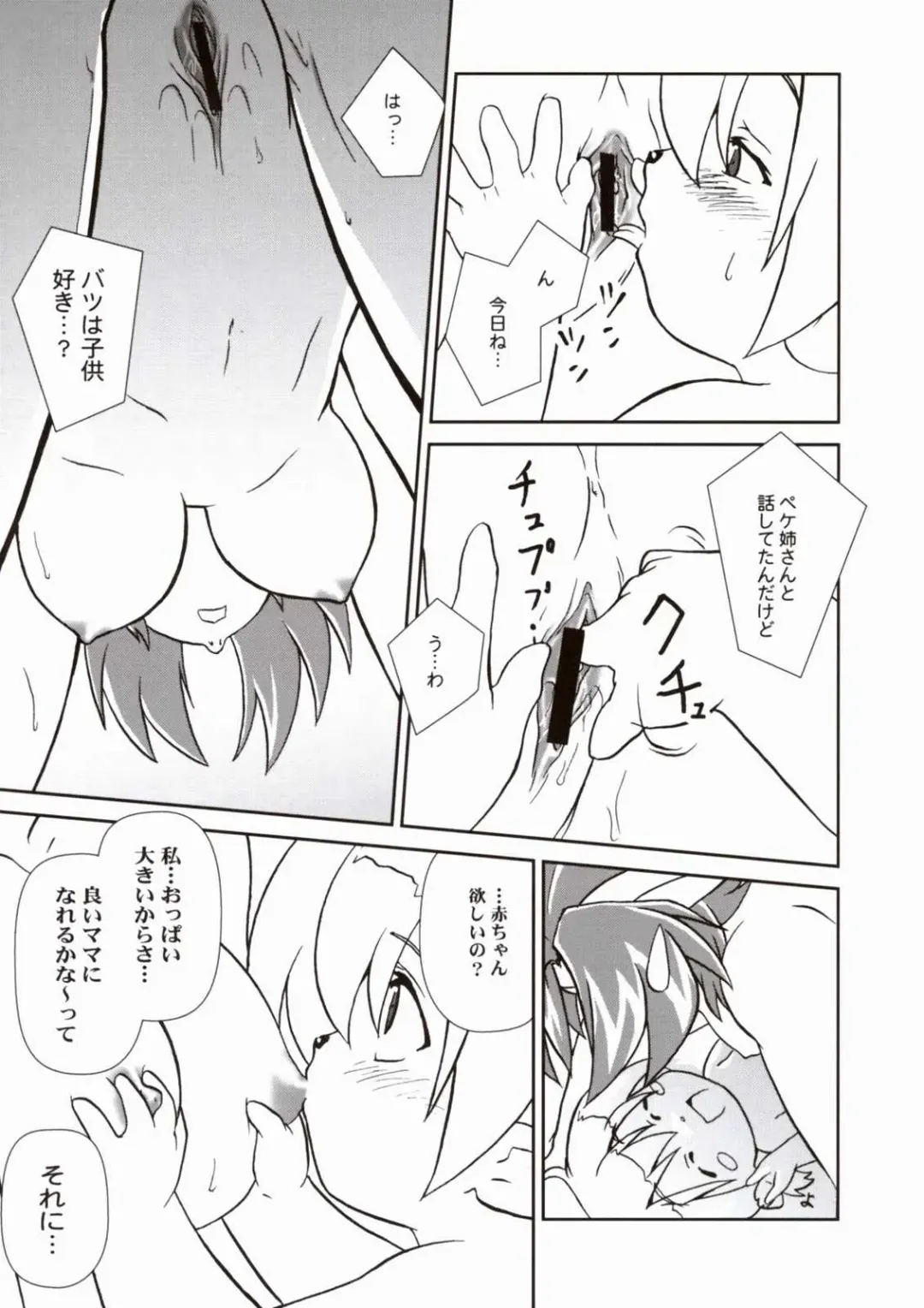 [Akikan] Misuran Taru Taru Fhentai - Page 14