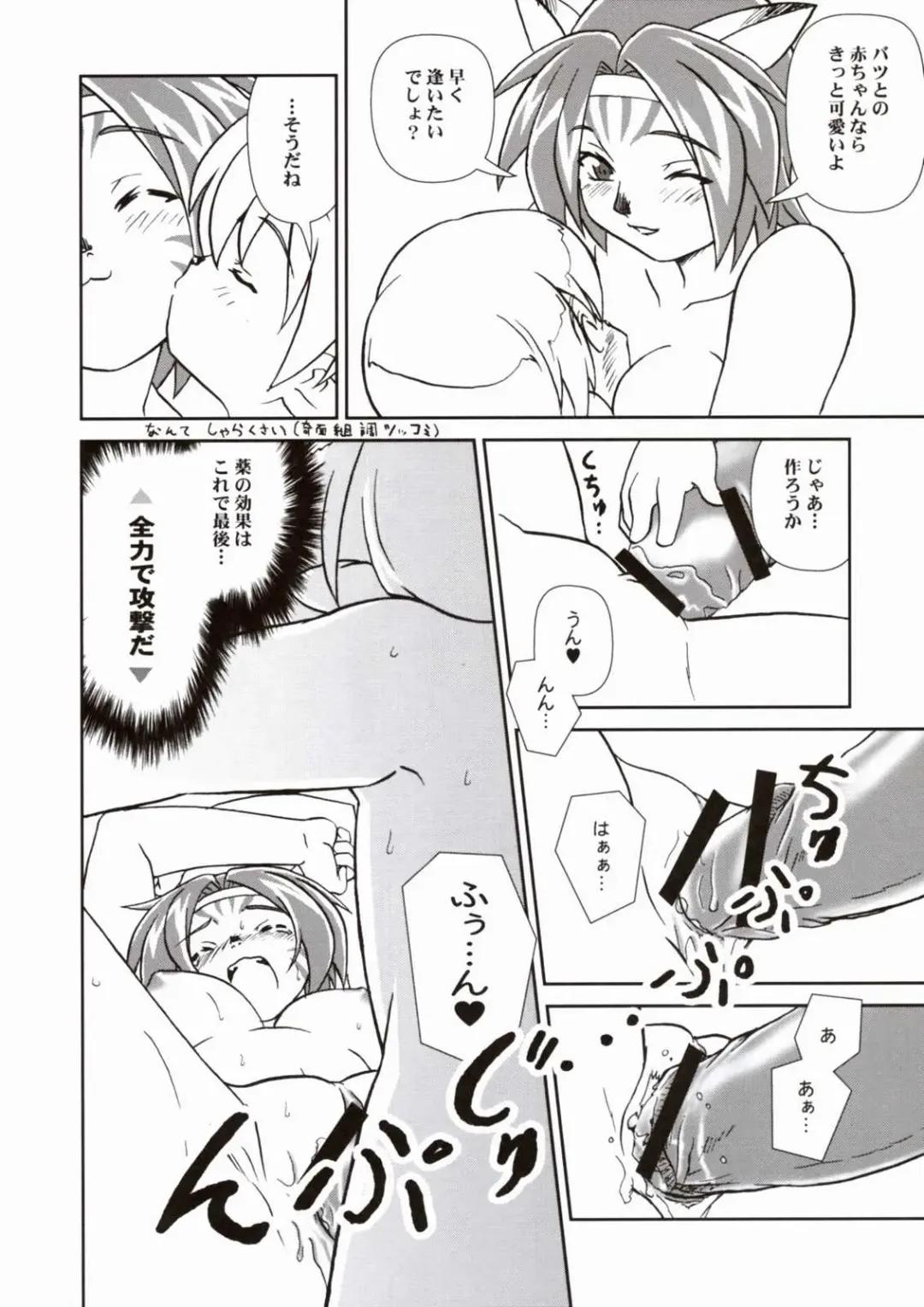 [Akikan] Misuran Taru Taru Fhentai - Page 15