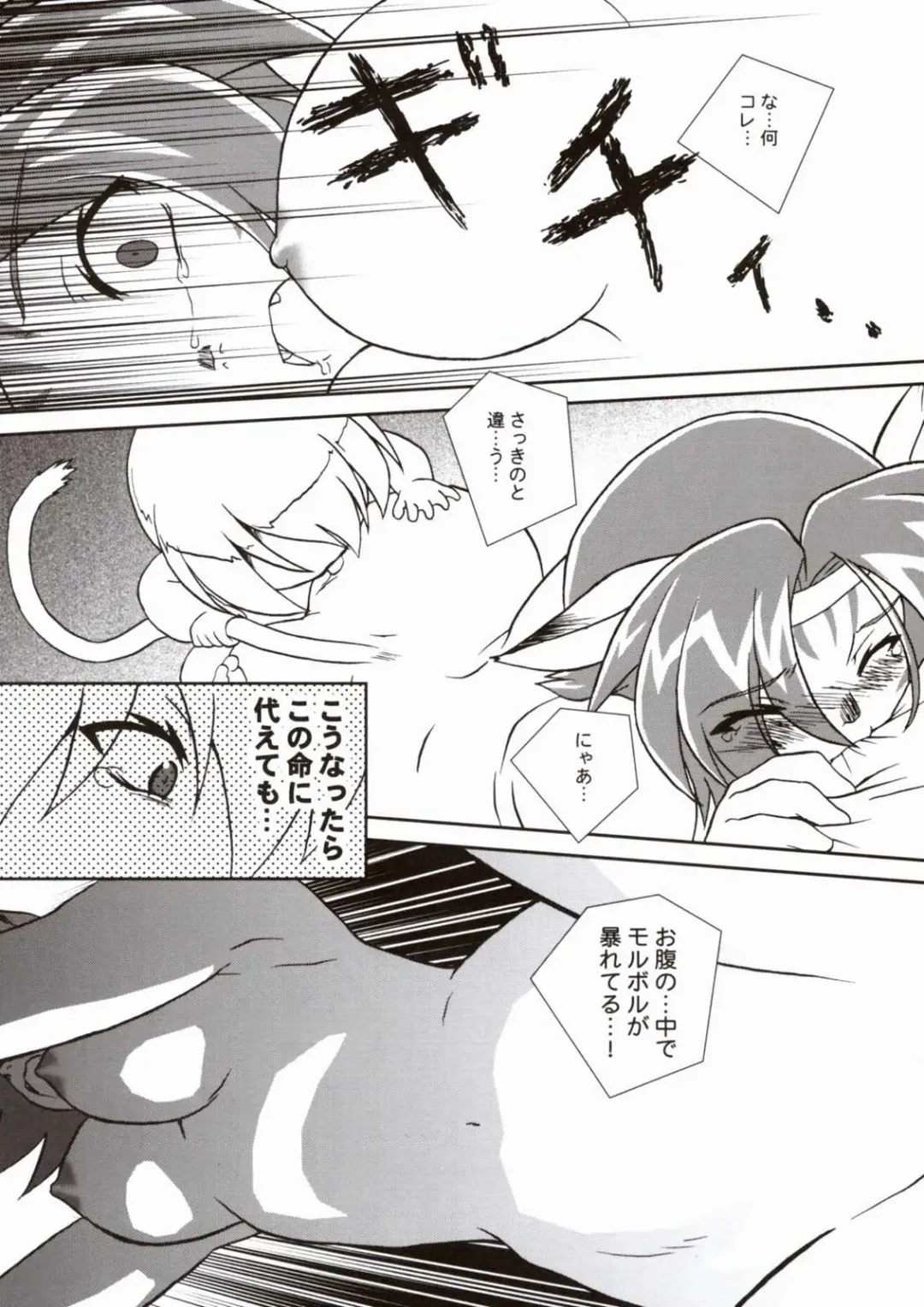 [Akikan] Misuran Taru Taru Fhentai - Page 19