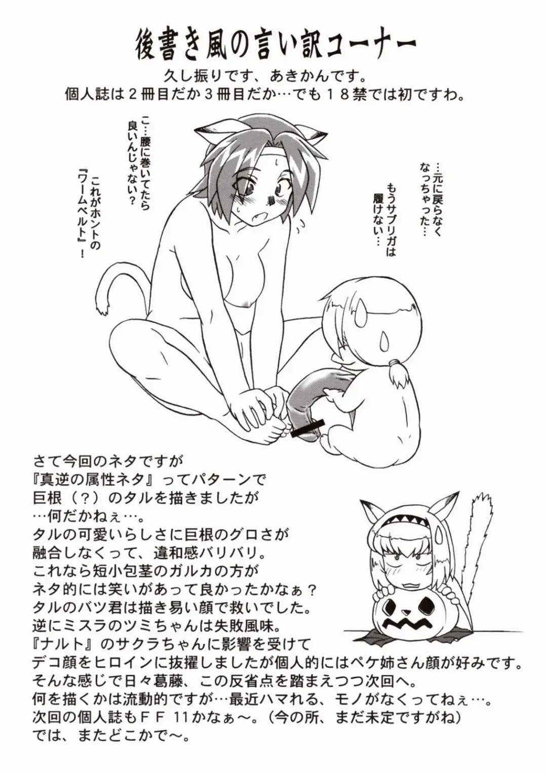 [Akikan] Misuran Taru Taru Fhentai - Page 24