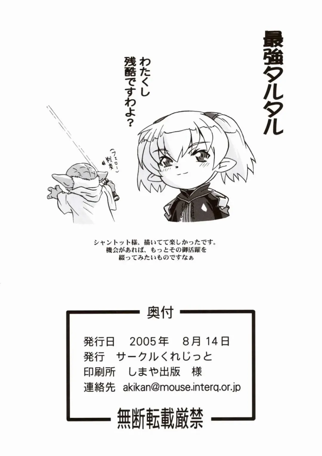 [Akikan] Misuran Taru Taru Fhentai - Page 25