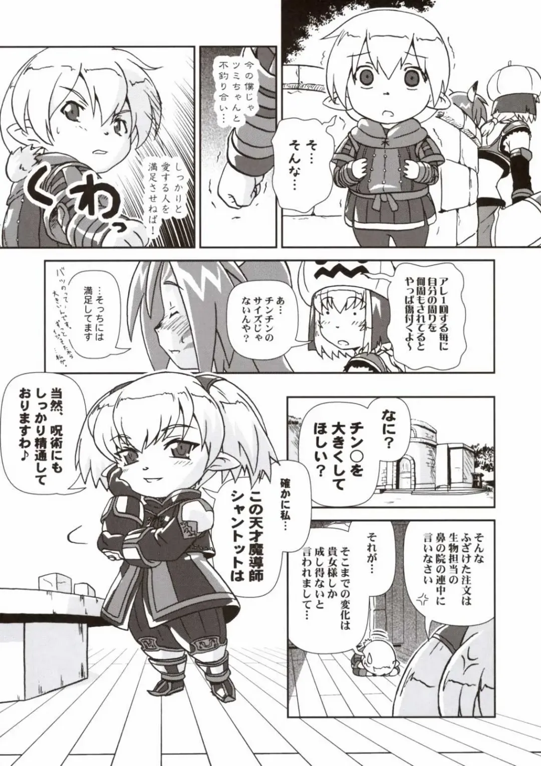 [Akikan] Misuran Taru Taru Fhentai - Page 8