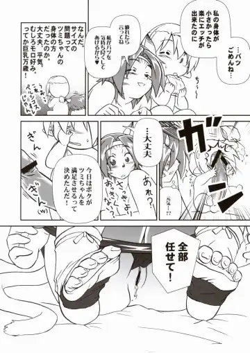 [Akikan] Misuran Taru Taru Fhentai - Page 13