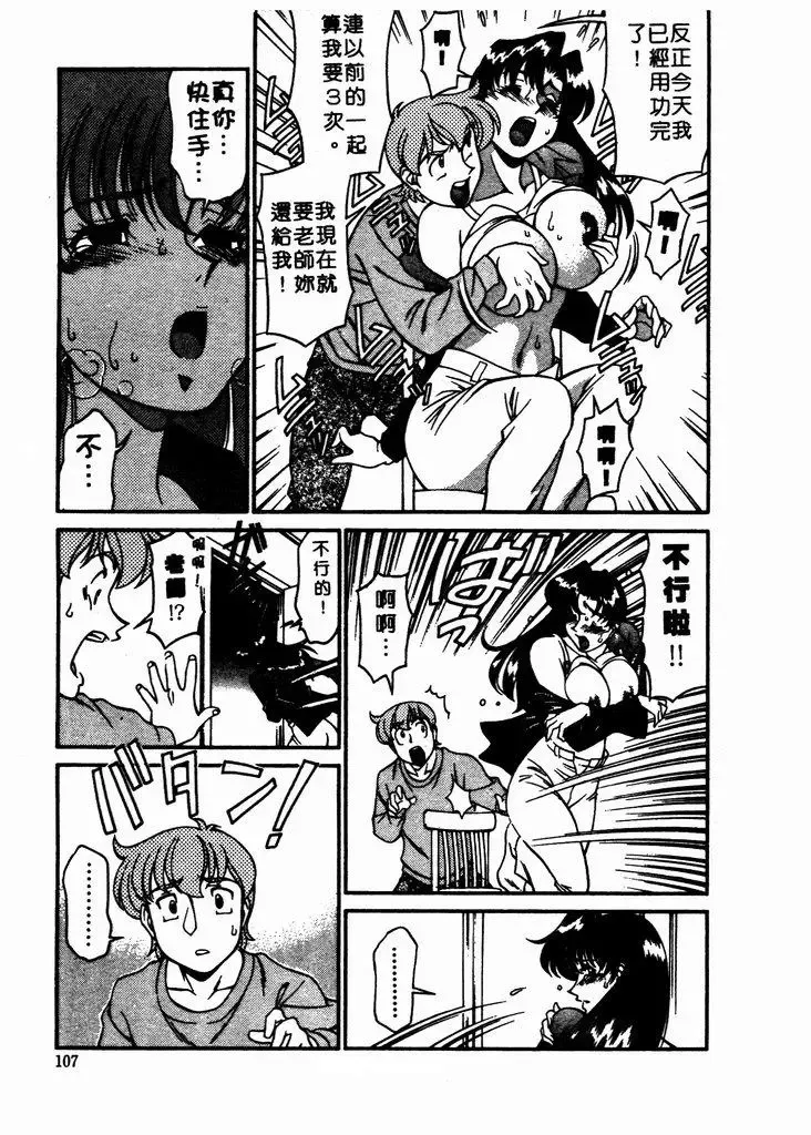 [Umetani Kenji] Katei Kyoushi Miki 1 Fhentai - Page 108