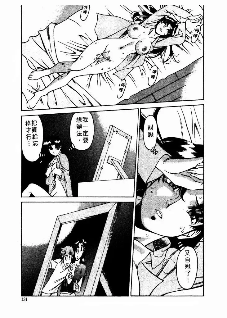 [Umetani Kenji] Katei Kyoushi Miki 1 Fhentai - Page 132