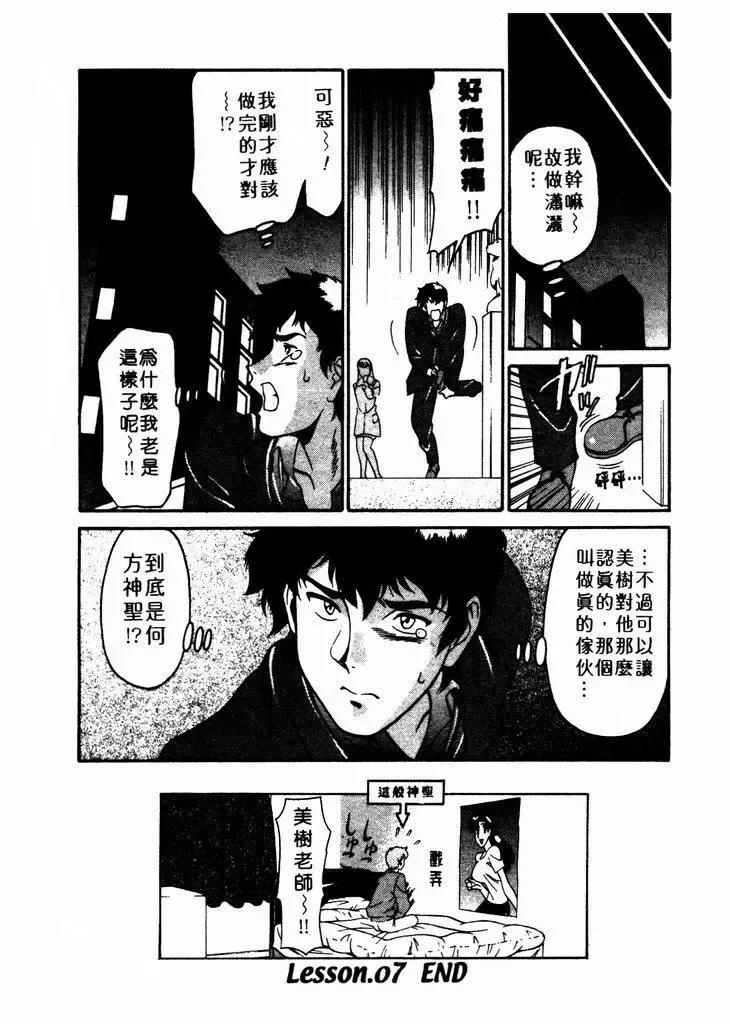 [Umetani Kenji] Katei Kyoushi Miki 1 Fhentai - Page 147