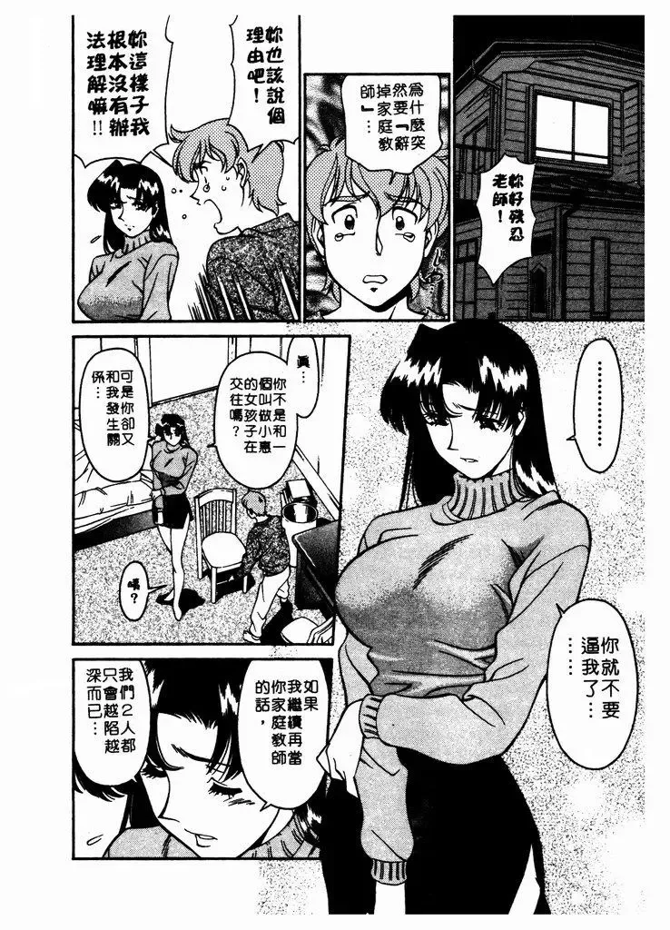 [Umetani Kenji] Katei Kyoushi Miki 1 Fhentai - Page 149