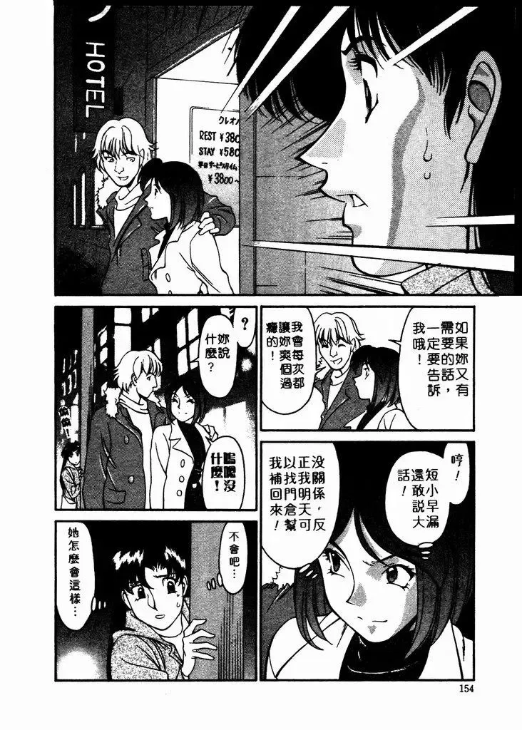 [Umetani Kenji] Katei Kyoushi Miki 1 Fhentai - Page 155