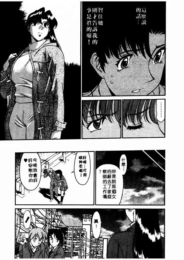 [Umetani Kenji] Katei Kyoushi Miki 1 Fhentai - Page 156