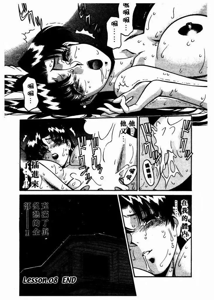 [Umetani Kenji] Katei Kyoushi Miki 1 Fhentai - Page 167