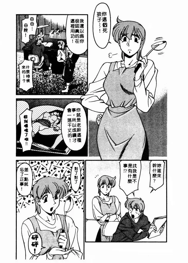 [Umetani Kenji] Katei Kyoushi Miki 1 Fhentai - Page 184