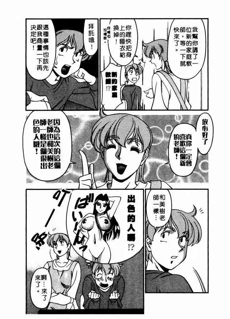 [Umetani Kenji] Katei Kyoushi Miki 1 Fhentai - Page 185