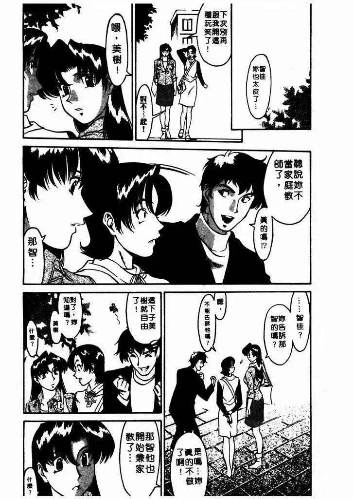 [Umetani Kenji] Katei Kyoushi Miki 1 Fhentai - Page 192