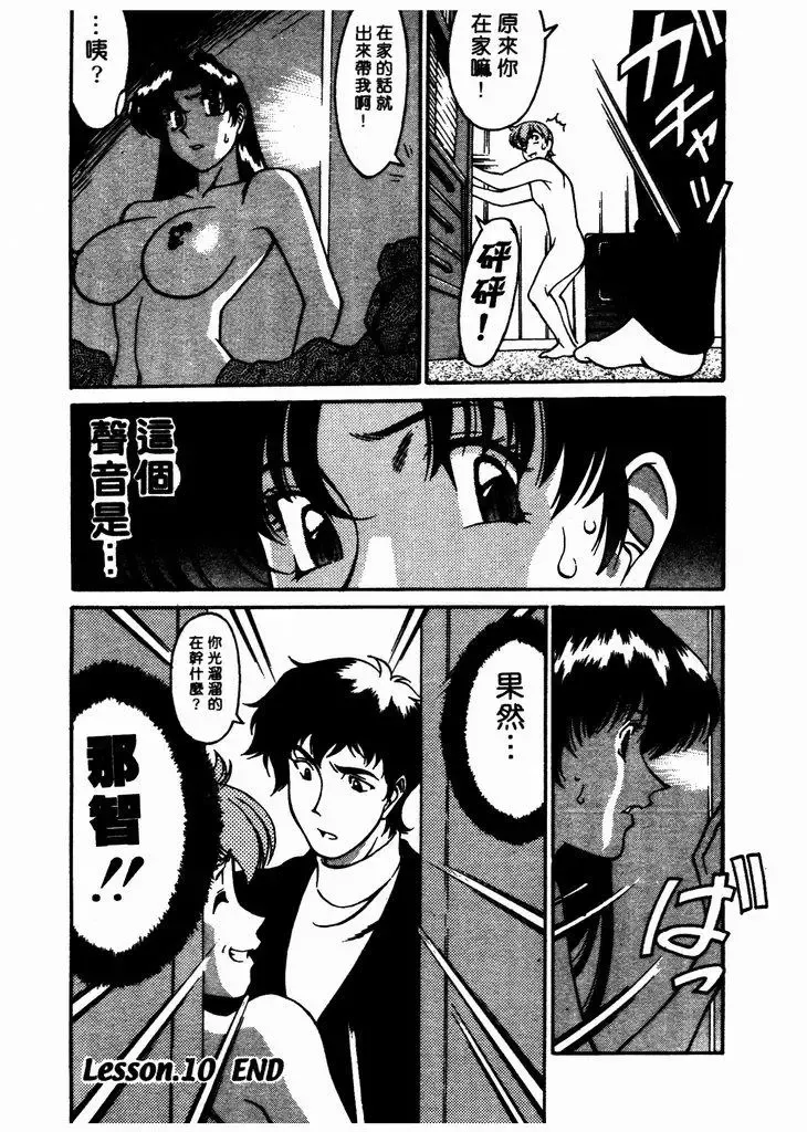 [Umetani Kenji] Katei Kyoushi Miki 1 Fhentai - Page 207