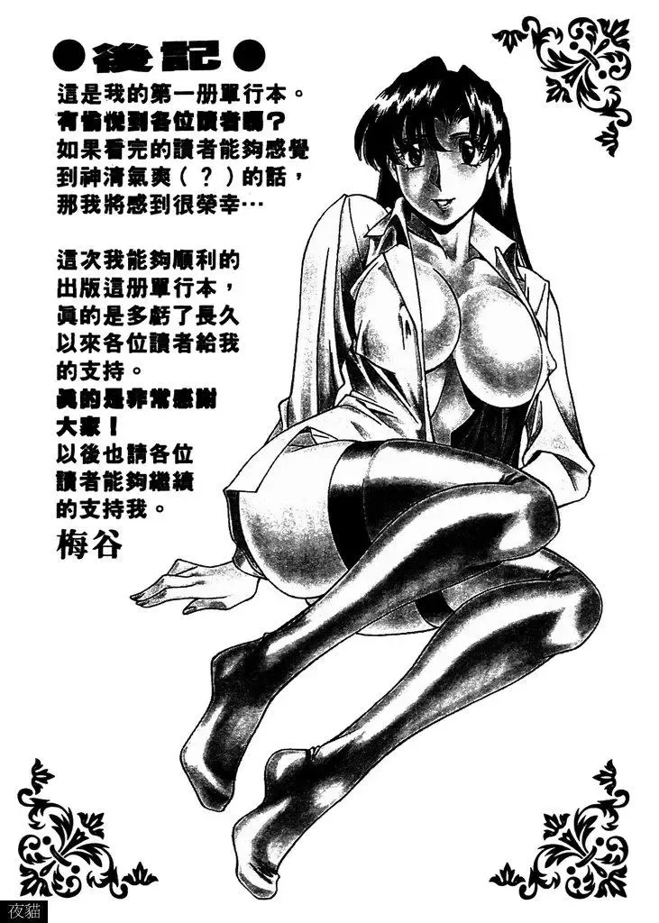 [Umetani Kenji] Katei Kyoushi Miki 1 Fhentai - Page 208