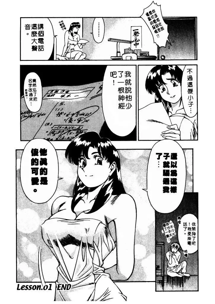 [Umetani Kenji] Katei Kyoushi Miki 1 Fhentai - Page 25