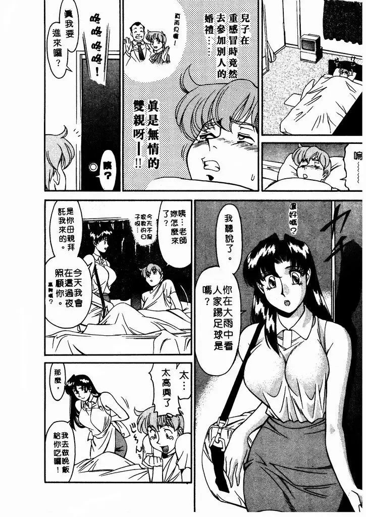 [Umetani Kenji] Katei Kyoushi Miki 1 Fhentai - Page 49