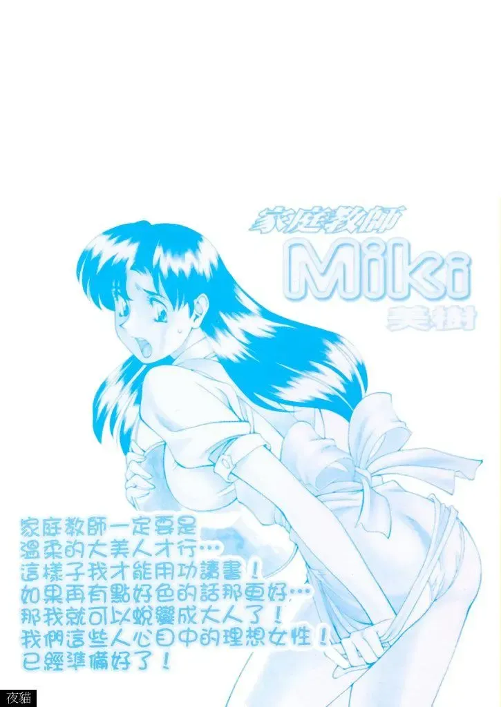 [Umetani Kenji] Katei Kyoushi Miki 1 Fhentai - Page 5