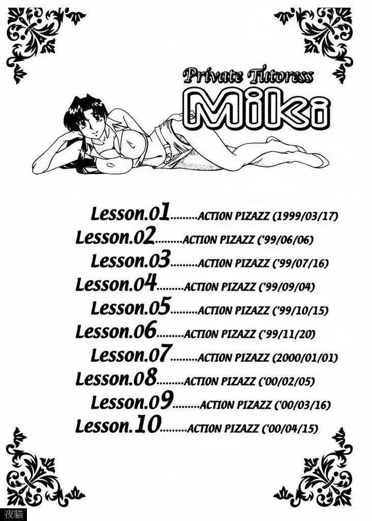 [Umetani Kenji] Katei Kyoushi Miki 1 Fhentai - Page 7