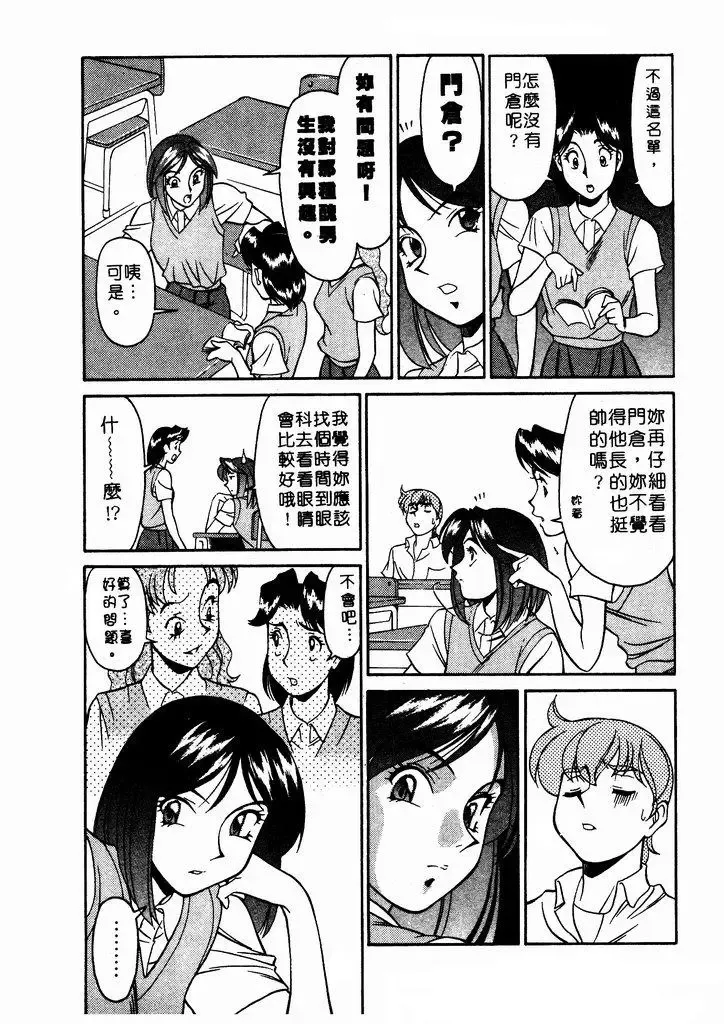 [Umetani Kenji] Katei Kyoushi Miki 1 Fhentai - Page 73