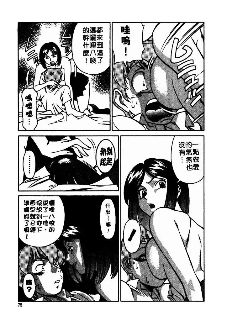 [Umetani Kenji] Katei Kyoushi Miki 1 Fhentai - Page 76