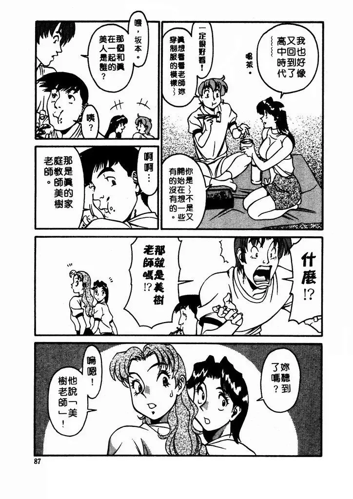 [Umetani Kenji] Katei Kyoushi Miki 1 Fhentai - Page 88