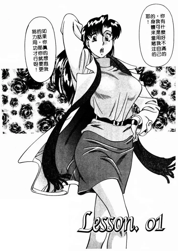 [Umetani Kenji] Katei Kyoushi Miki 1 Fhentai - Page 9