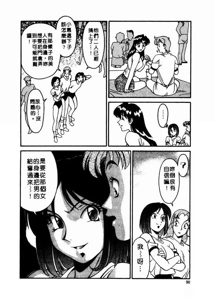 [Umetani Kenji] Katei Kyoushi Miki 1 Fhentai - Page 91