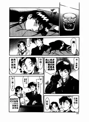 [Umetani Kenji] Katei Kyoushi Miki 1 Fhentai - Page 135