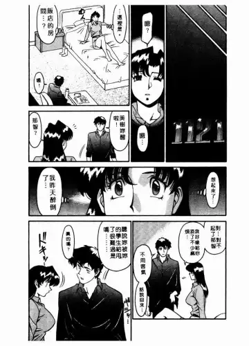 [Umetani Kenji] Katei Kyoushi Miki 1 Fhentai - Page 137