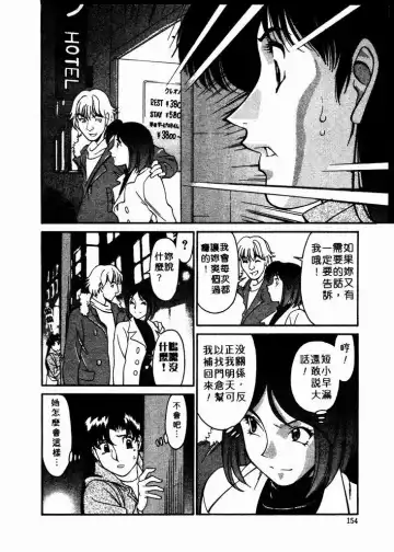 [Umetani Kenji] Katei Kyoushi Miki 1 Fhentai - Page 155