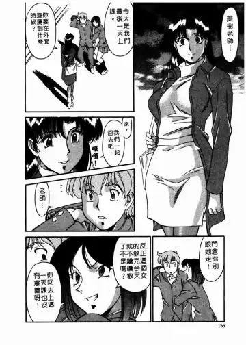 [Umetani Kenji] Katei Kyoushi Miki 1 Fhentai - Page 157