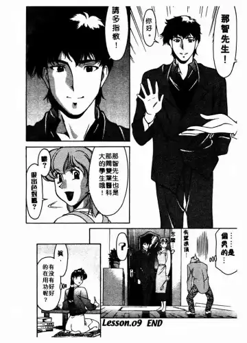 [Umetani Kenji] Katei Kyoushi Miki 1 Fhentai - Page 187