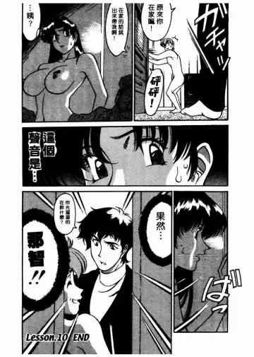[Umetani Kenji] Katei Kyoushi Miki 1 Fhentai - Page 207