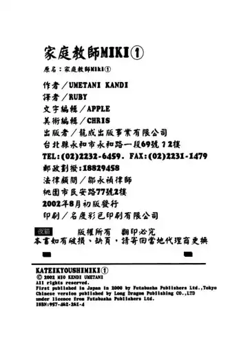 [Umetani Kenji] Katei Kyoushi Miki 1 Fhentai - Page 209