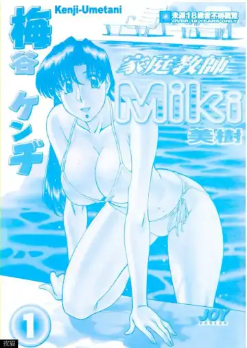 [Umetani Kenji] Katei Kyoushi Miki 1 Fhentai - Page 4