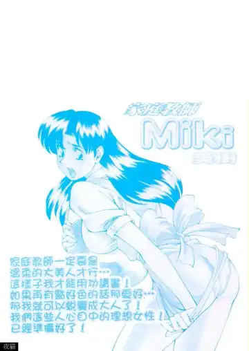 [Umetani Kenji] Katei Kyoushi Miki 1 Fhentai - Page 5