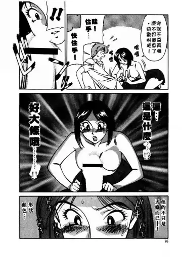[Umetani Kenji] Katei Kyoushi Miki 1 Fhentai - Page 77