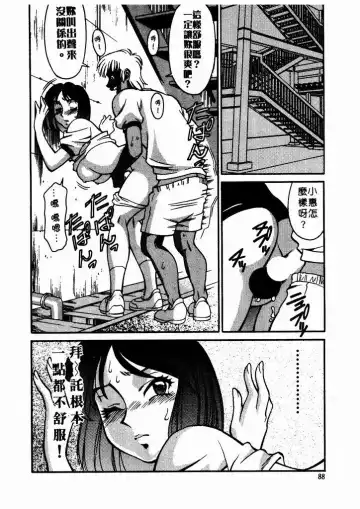 [Umetani Kenji] Katei Kyoushi Miki 1 Fhentai - Page 89